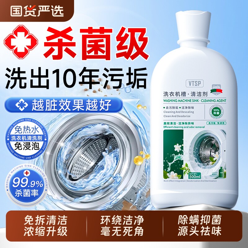 洗衣机专用清洗剂清洁剂消毒强力杀菌除垢滚筒洗衣机槽官方旗舰店