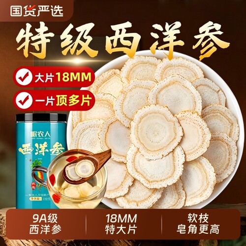 西洋参18MM特级大片500g官方正品