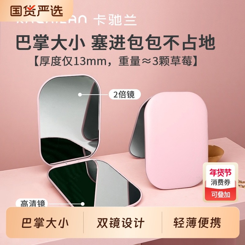 便携折叠小镜子旅行专用高级轻奢迷你双面镜超轻梳妆镜化妆随身,家庭/个人清洁工具,随身化妆镜,淘宝优惠券,粉丝福利购,淘宝优惠卷