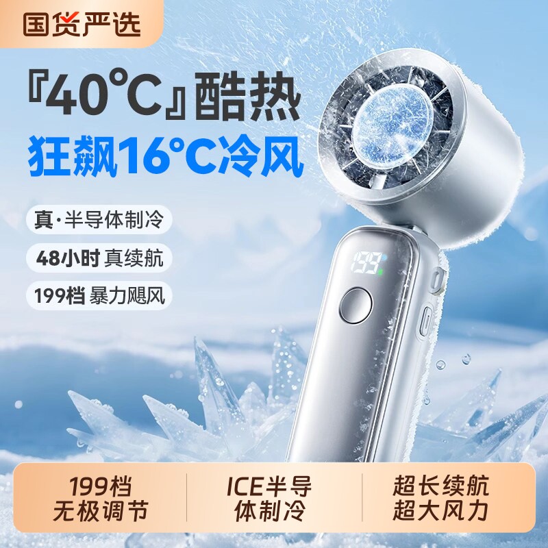 迷你手持小风扇便携式静音小型超强力半导体制冷冰敷户外降温神器