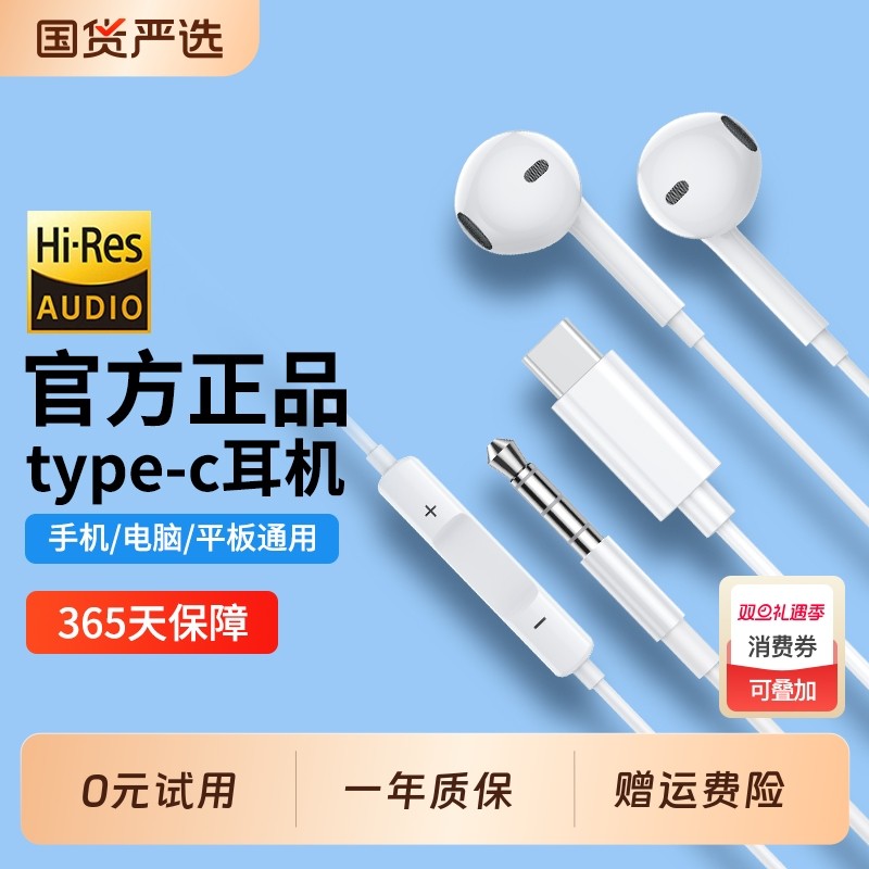 有线耳机typec接口半入耳式降噪高音质带麦久戴不痛电脑圆孔3.5mm