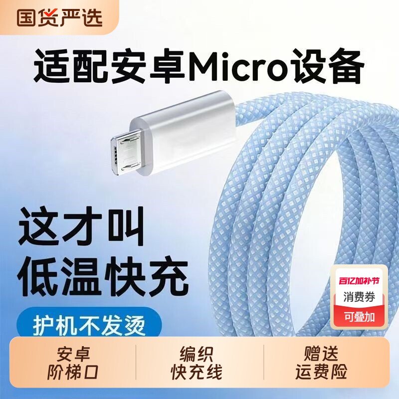 安卓老款数据线适用于华为vivo小米安卓oppo红米手机台灯小音箱梯形接口充电线尼龙编织车载数据传输通用