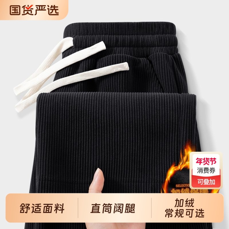 秋冬季新款宽松运动卫裤灯芯绒直筒裤子男秋冬加绒休闲裤阔腿长裤,运动服/休闲服装,运动长裤,淘宝优惠券,粉丝福利购,淘宝优惠卷