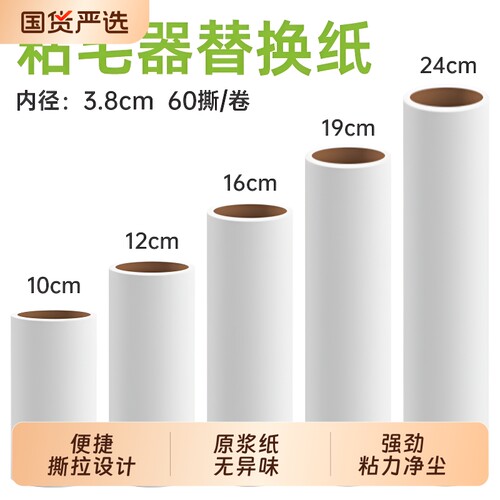 强力粘毛卷纸粘毛器滚筒替换芯替换纸家用可撕式滚刷粘纸滚粘尘纸