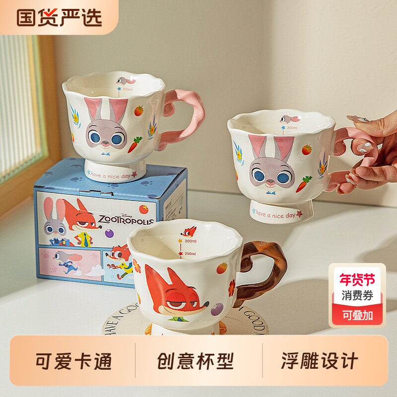 摩登主妇迪士尼疯狂动物城马克杯对杯情侣水杯家用陶瓷杯咖啡杯子