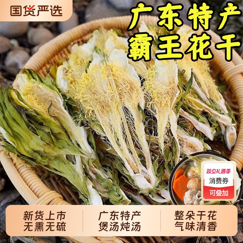广东肇庆霸王花整朵干花炖汤煲汤料广东特产剑花火龙果花干搭玉竹