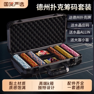 德州扑克筹码套装皇冠黏土麻将棋牌室专用筹码币高档铝箱德扑桌布