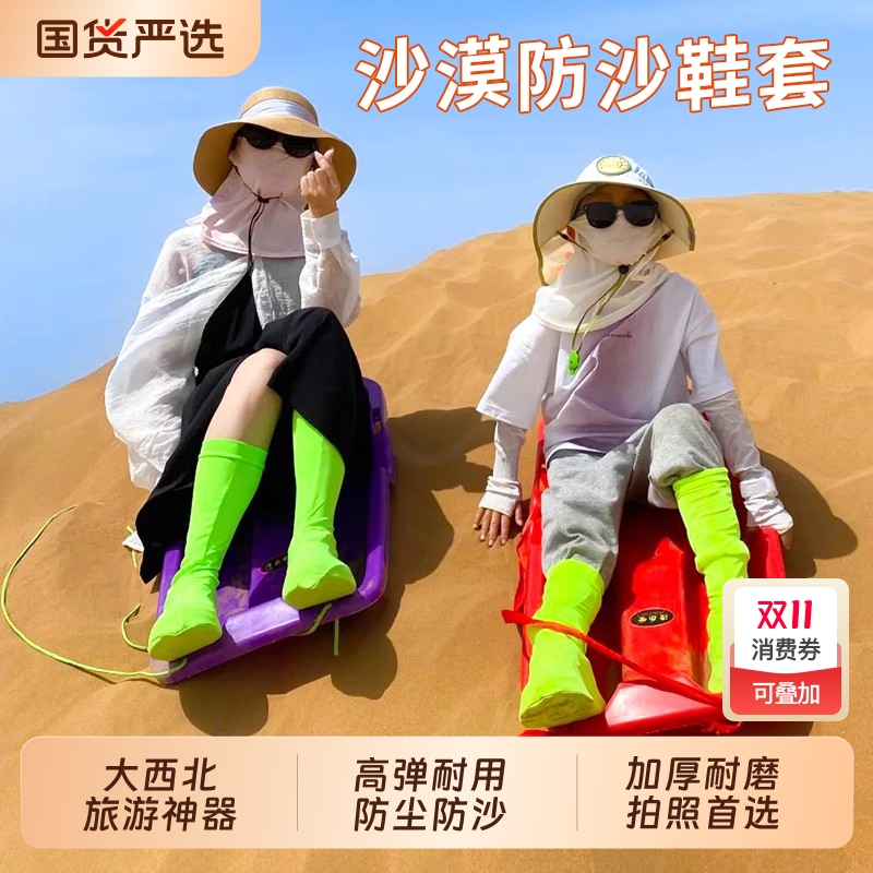 沙漠防沙鞋套成人儿童外穿户外徒步沙滩装备高筒防尘茶卡盐湖脚套