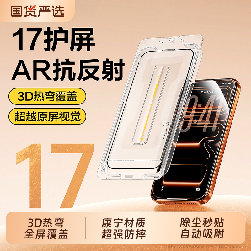康宁全屏无界膜适用苹果17钢化膜iPhone16ProMax手机贴膜15Pro屏14无黑边13官12保护pm全屏ip新款por防爆防摔
