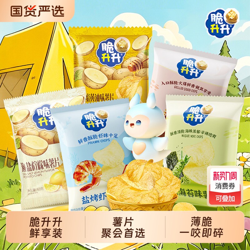 【新口味】脆升升蜂蜜黄油味薯片60g休闲网红零食追剧解馋膨化吃