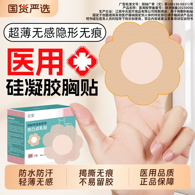 胸贴医用一次性硅凝胶防凸点女士婚纱隐形无痕大小胸防走光乳贴