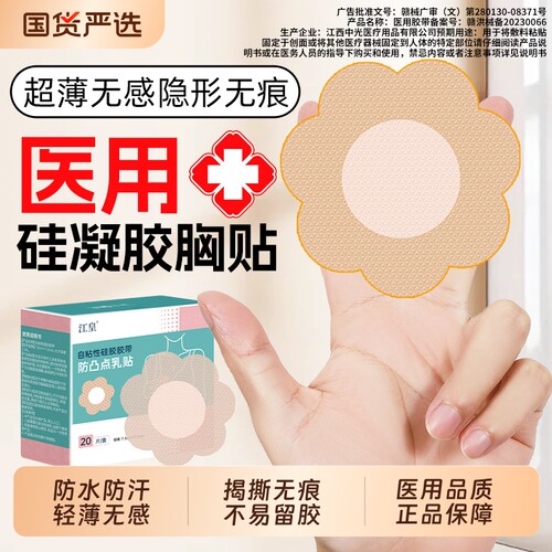 乳贴胸贴医用一次性硅凝胶防凸点女士婚纱隐形无痕大小胸防走光