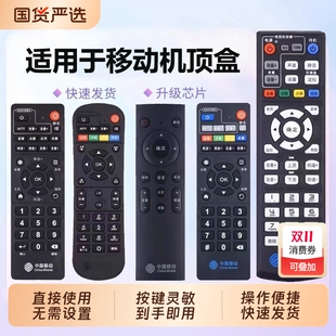 适用中国移动机顶盒遥控器万能宽带魔百和盒咪咕九联科技摇控数字网络