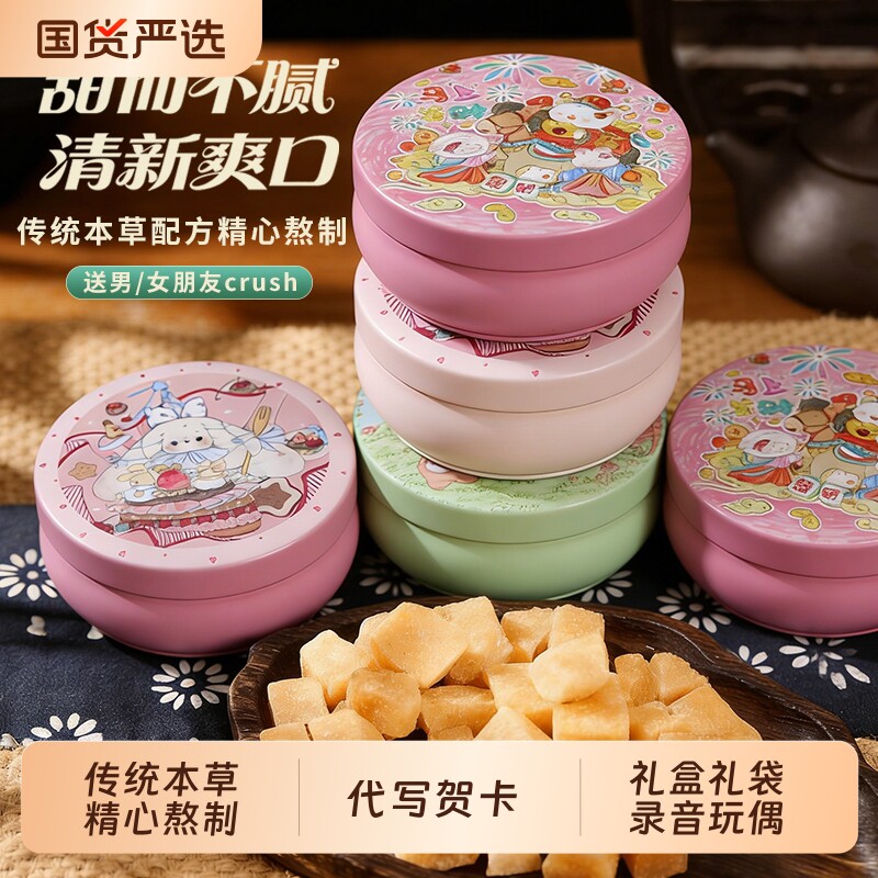 送贺卡梨膏糖铁盒送男朋友女朋友图片