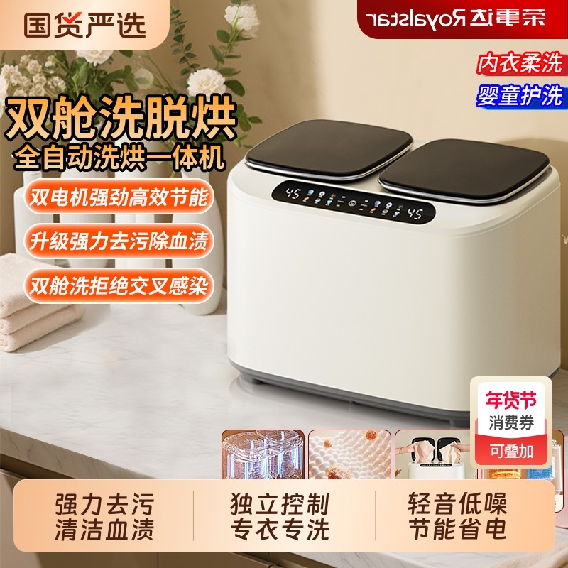 荣事达全自动洗衣机分双桶筒迷你洗脱烘一体内衣裤小型洗袜子双筒,生活电器,超声波迷你清洗机,淘宝优惠券,粉丝福利购,淘宝优惠卷