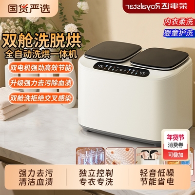 荣事达内衣洗衣机强力去污除血渍