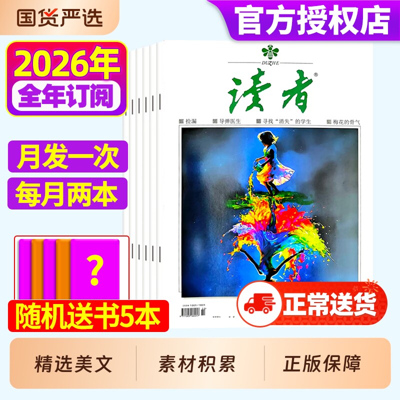 读者杂志2026年全年/半年订阅1-12月2025年现货作文素材写作提升意林青年文摘校园版合订本高考励志文学非过刊阅读读书