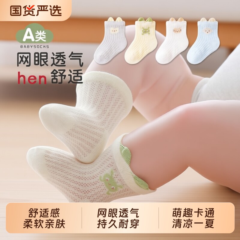 宝宝夏季薄款网眼袜|千人加购图片