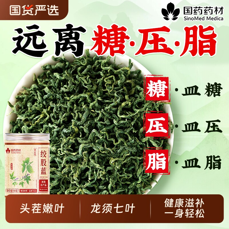 绞股蓝茶平利七叶降正品官方旗舰店血野生脂养生茶包压健康无添加