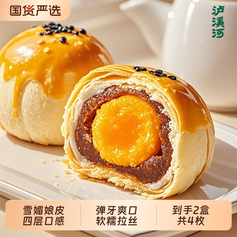 泸溪河蛋黄酥雪媚娘糕点心节日礼盒蛋黄酥早餐零食甜品小吃送礼
