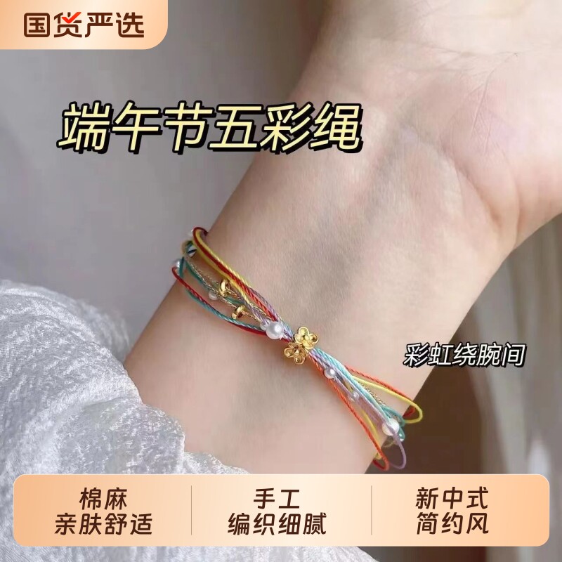 五彩平安手绳女款手工编织彩绳手链轻奢小众高级感闺蜜情侣手饰品