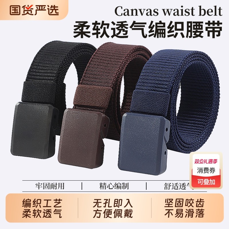 新款无痕男士战术腰带休闲帆布自动扣丙纶无牙学生军训轻便腰链