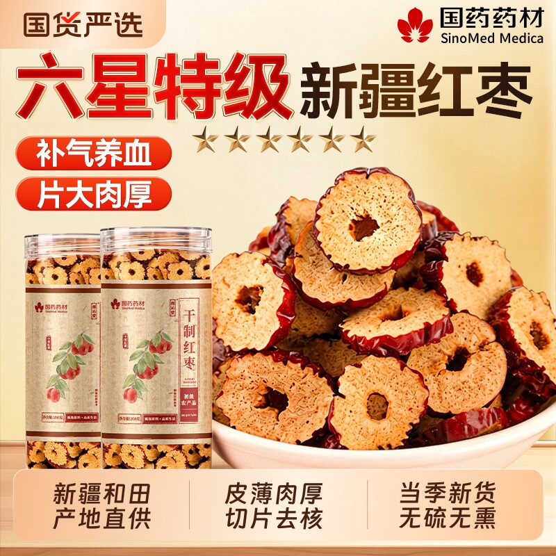 红枣干红枣片特级新疆特产和田大枣去核无核零食官方旗舰店泡茶