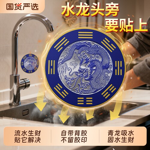 青龙牌贴水龙头上旁用贴纸窗下水龙头贴对窗户卫生间洗衣机金属贴