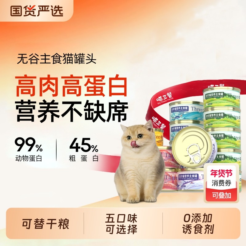 猫罐头主食罐营养补充肉泥全价湿粮猫饭非零食三餐国货鸡肉,宠物/宠物食品及用品,猫全价湿粮/主食罐,淘宝优惠券,粉丝福利购,淘宝优惠卷