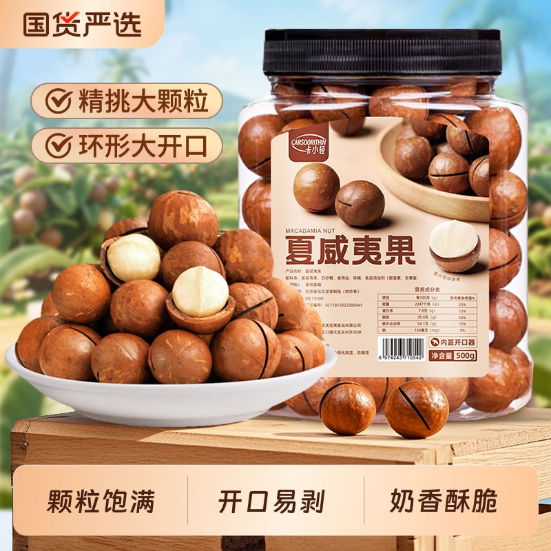 夏威夷果奶香味新货大开口坚果零食炒货干果年货无干燥剂果仁国货