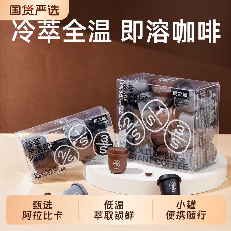 云南咖啡农科院冷萃全温即溶咖啡速溶咖啡粉美式健身减燃纯黑咖啡