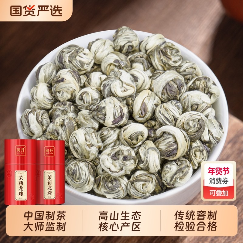 姚大师特级茉莉花茶2025新茶特级浓香型茉莉龙珠绣球茶叶礼盒装