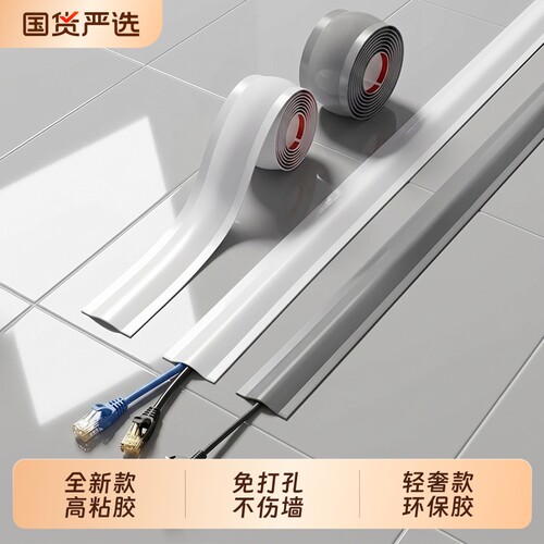 电线固定器明装线槽隐形装饰地线槽防踩地面网线桌面隐藏走线神器