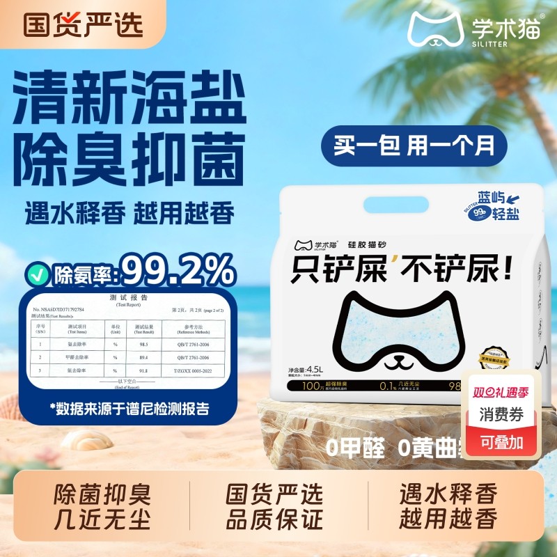 学术水晶猫砂矿砂无尘除臭杀菌去尿味不沾底4.5L包邮健康国货硅胶