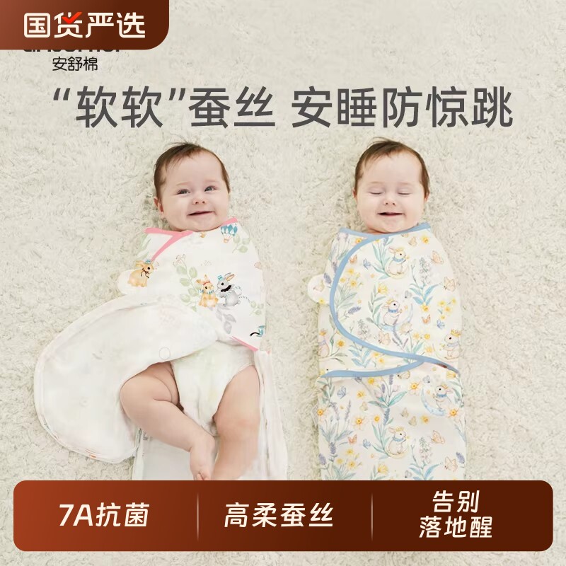 安舒棉新生婴儿小月龄襁褓防惊跳睡袋包裹巾包被宝宝睡觉神器四季