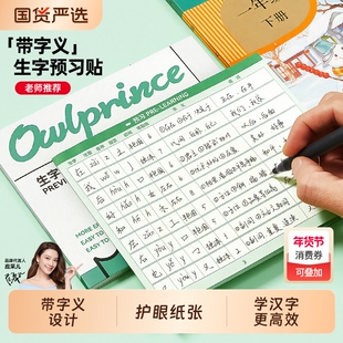 猫太子自粘便利贴生字预习卡语文小学生一二三年级通用上册下册组词生字表卡片贴纸可撕便条纸书签标记贴便签