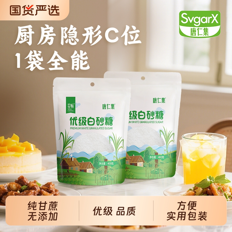 优级白砂糖400g*2纯甘蔗细砂糖D家用无添加烘焙调味奶茶唐仁蔗糖