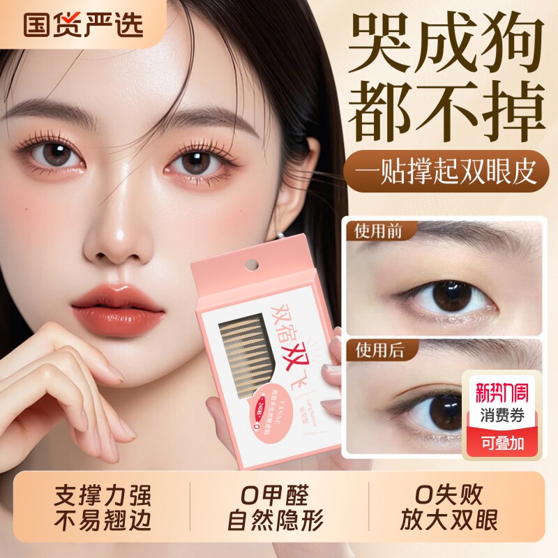 化妆师兔子推荐双眼皮贴隐形超自然无痕支撑强肿眼泡美目专用男女