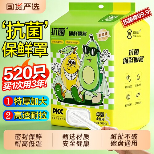 保鲜膜套抽取式一次性食品级剩菜套保鲜袋家用冰箱碗盖套抗菌密封