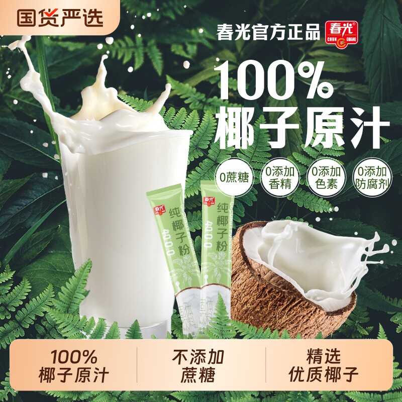海南春光散装纯椰子粉速溶椰奶椰汁粉冲泡国货袋装咖啡伴侣固体