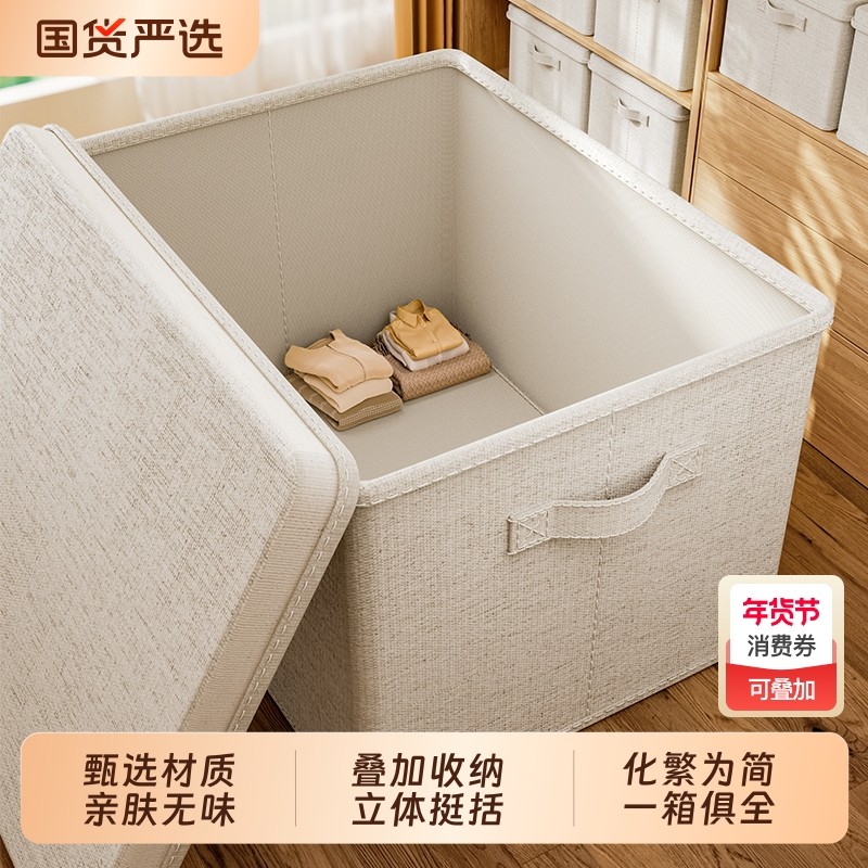 天山棉麻有盖收纳箱秋冬家用布艺衣柜衣服被子整理储物箱盒可折叠