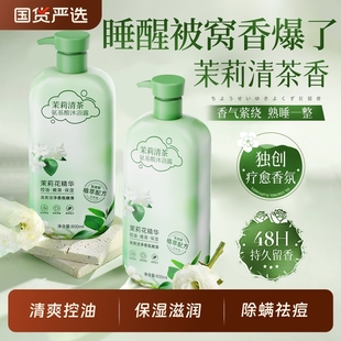 官方正品 茉莉香氛沐浴露持久留香72小时香水乳液除螨祛痘女男士 牌