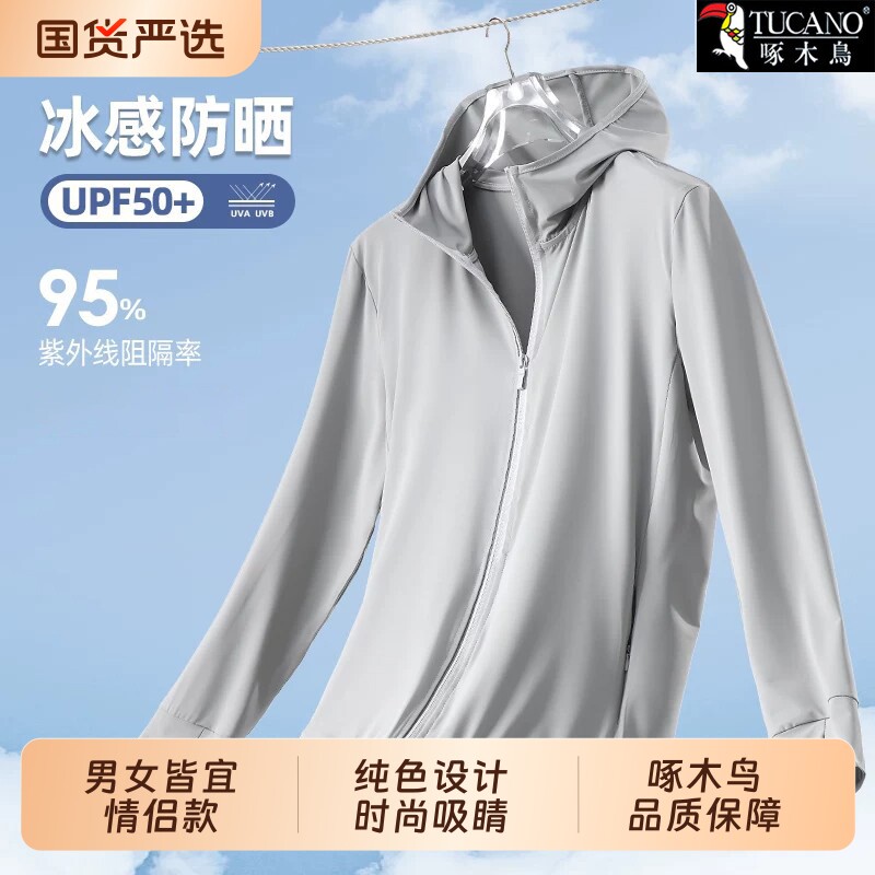啄木鸟高端品牌男款防晒衣女2025新款防晒服女款夏季UPF50+