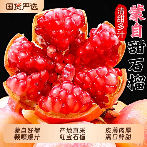 正宗云南蒙自甜石榴新鲜水果包邮