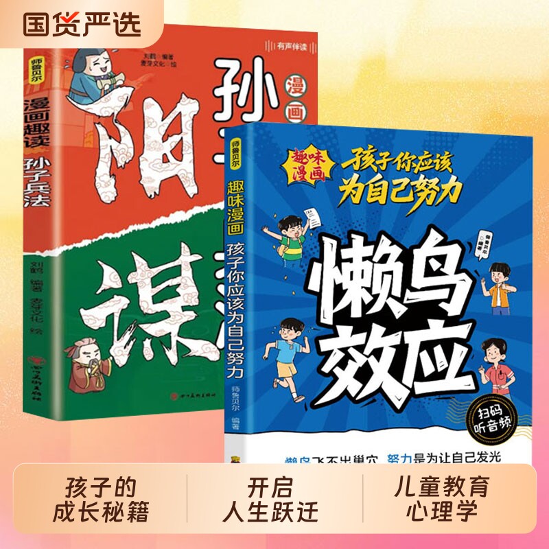 抖音同款懒鸟效应漫画版正版漫画书家庭育儿孙子兵法阳谋鸭子定律努力