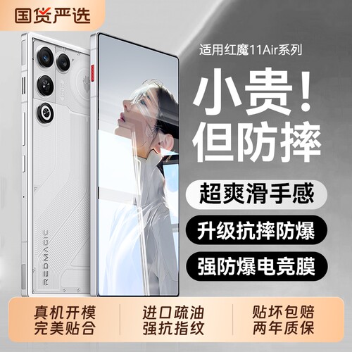 适用红魔11air钢化膜红魔11pro钢化努比亚spro+手机全屏覆盖护眼11pro游戏防摔防爆spor超清电竞新款屏保膜