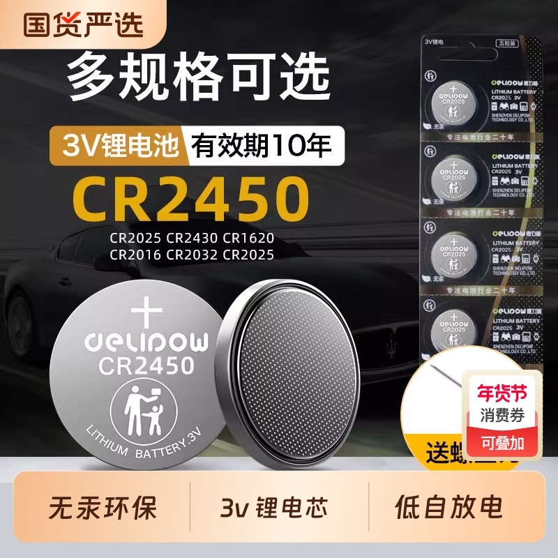 德力普纽扣电池cr2450/cr2016/cr1620/cr2430/cr2032/CR2025电子秤手表专用汽车钥匙遥控器3v锂电池,3C数码配件,纽扣电池,淘宝优惠券,粉丝福利购,淘宝优惠卷