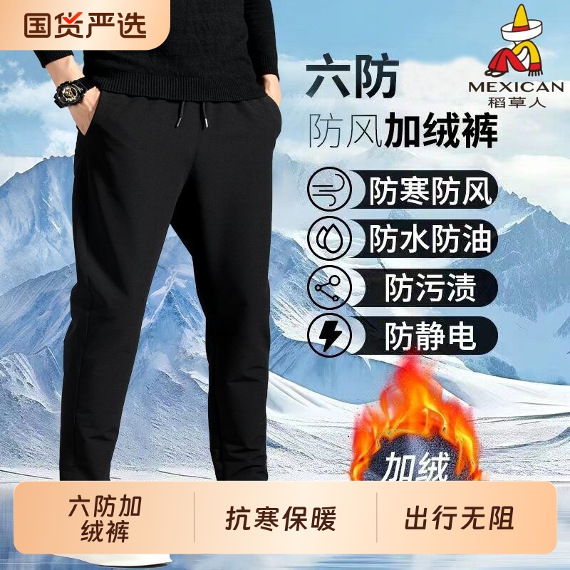稻草人加绒加厚六防裤男秋冬保暖宽松直筒防风休闲裤子防水高弹