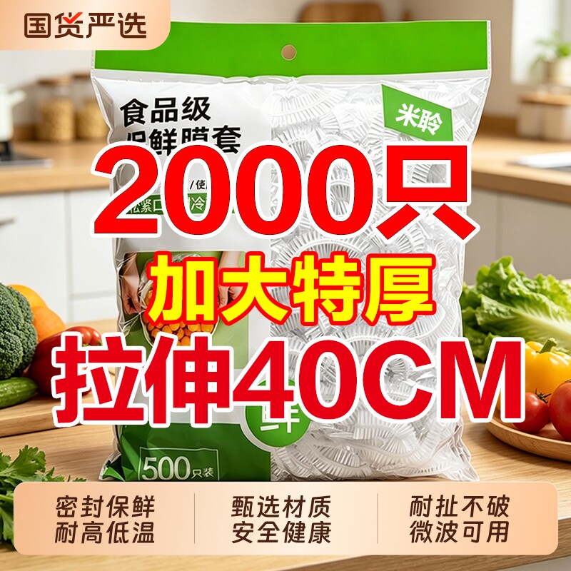 一次性食品级家用保鲜膜套厨房防尘虫松紧口专用款密封冰箱微波炉图片