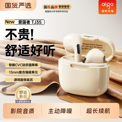 爱国者半入耳式蓝牙耳机超长